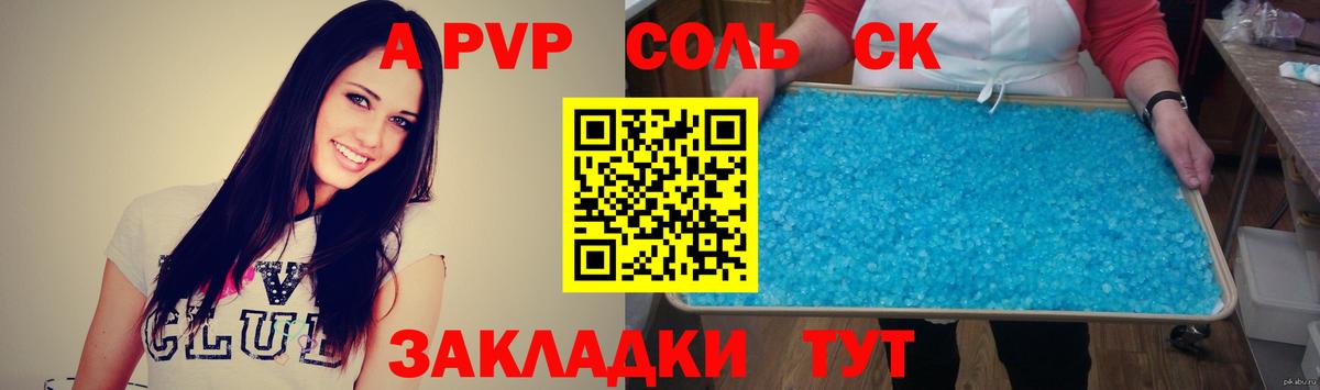 Петропавловск-Камчатский  Alpha PVP  купить наркотик  Alpha PVP СК  Вход с VPN 