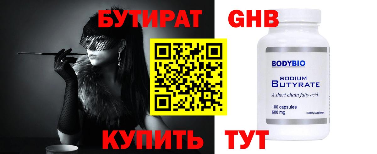 Петропавловск-Камчатский  БУТИРАТ бутик  Бутират  Вход с VPN 