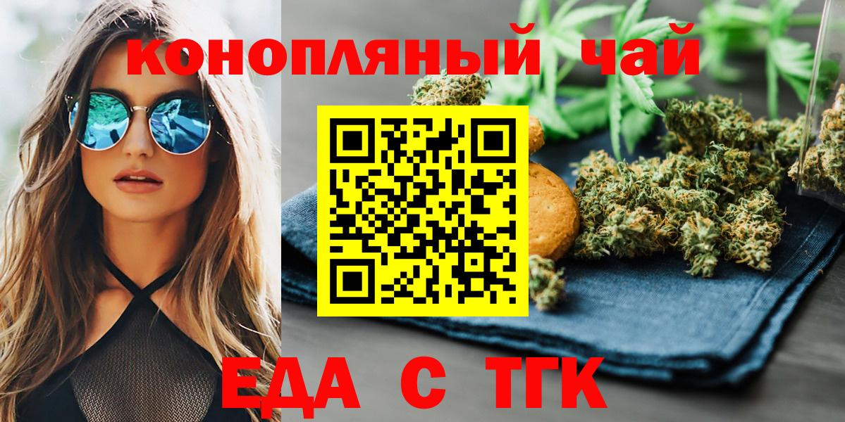 Петропавловск-Камчатский  Печенье с ТГК конопля  Вход с VPN 