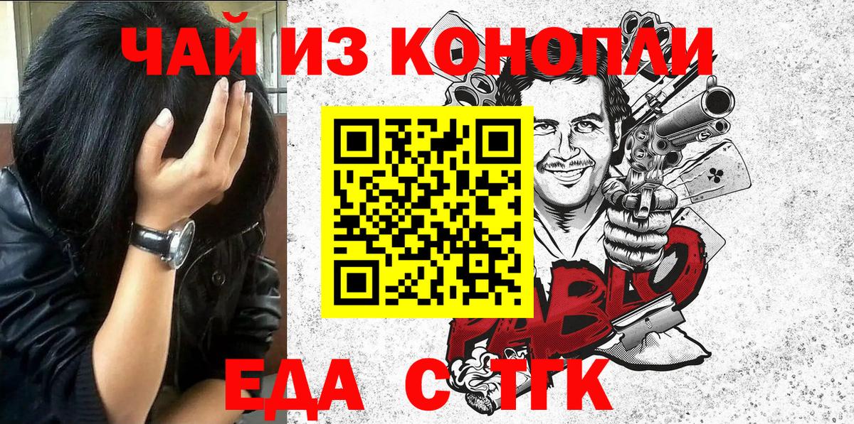 Еда ТГК конопля Петропавловск-Камчатский
