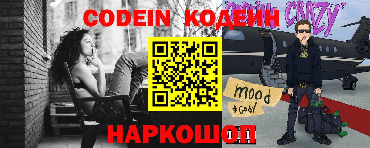 Кодеин напиток Lean (лин)  Вход с VPN  Codein Purple Drank  Петропавловск-Камчатский 