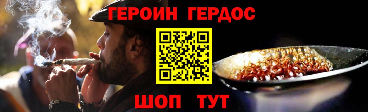 Героин VHQ Петропавловск-Камчатский